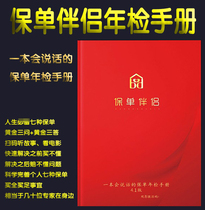 Life insurance policy partner 4 1 annual inspection family security service card policy Passbook printing