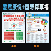 China Life Chinese Life Insurance National Life Privilege Blessing Aiyi Kangyue Coloring Leaflet