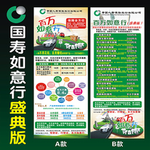 China Life Insurance Million Ruyi Line Festival edition color page X frame Yilabao product poster billboard