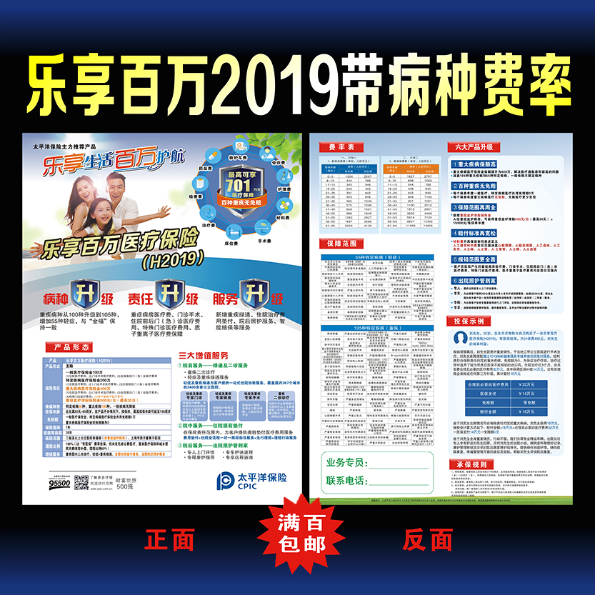 Pacific Insurance Enjoy Million H2019 Color page flyer spot poster full 100 yuan set to be formulated