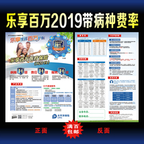Pacific Insurance enjoy million H2019 color leaflet spot poster more than 100 yuan custom order