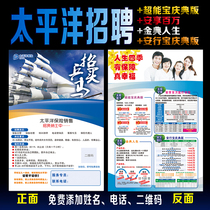 Pacific Insurance Recruitment color page flyer Golden Life enjoy millions of super power Bao An Xingbao Celebration edition New