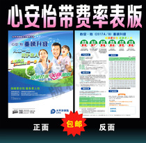 Pacific Insurance Xinanyi with rate table 2020 new color page leaflet customization