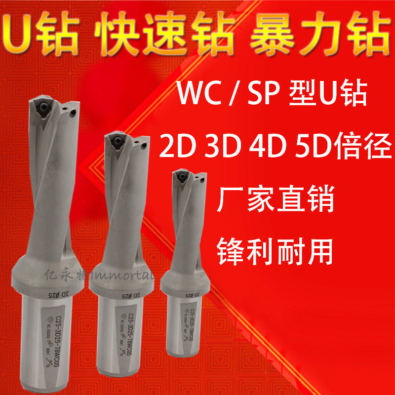U drill rod quick drill water spray drill 2 times diameter 3 times diameter 3D14151618202224262830WC type SP type