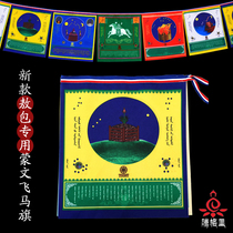 New Mongolian Aobao dedicated Mongolian Pegasus Flag Jingfan Fengma Flag Longda Transit Yurt Hotel