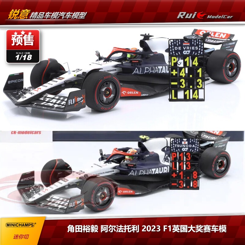 Special Offer 1:18 Miniature Yuki Tsunoda De'Vries 2023 F1 British Grand Prix Car Model Special Offer 1:18 Miniature Yuki Tsunoda De'Vries 2023 F1 British Grand Prix Car Model