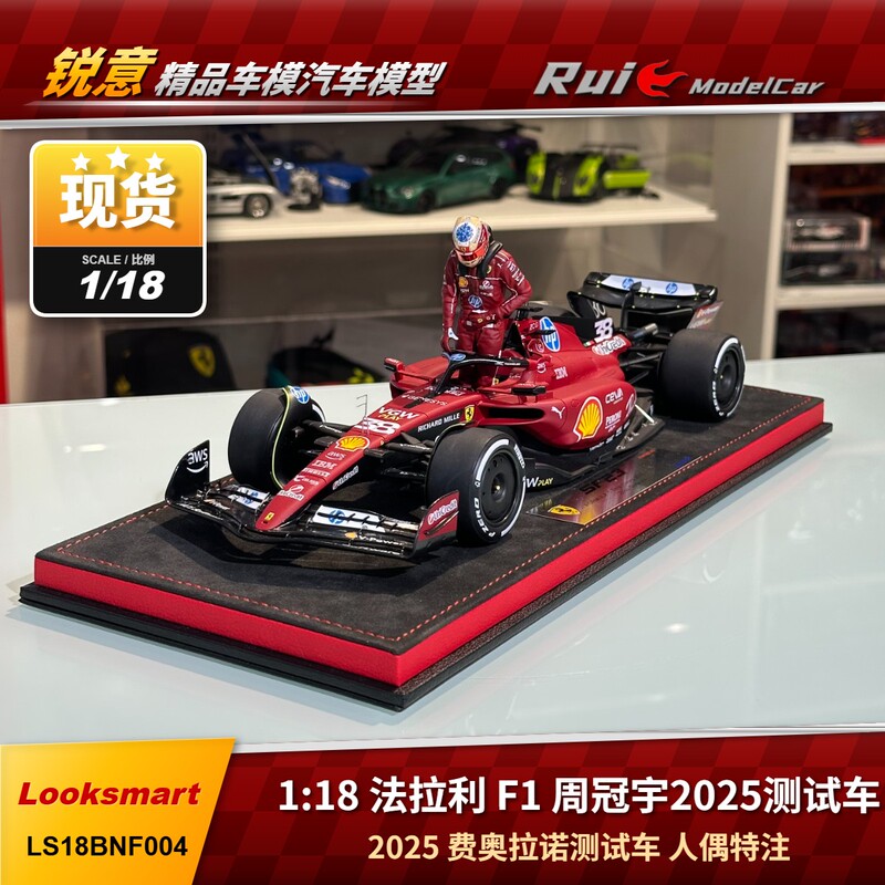 Now 1:18 Scale Looksmart Zhou Guanyu Ferrari F1 Fiorano Test Car 2025 Custom-Made Model Car with Figure Now 1:18 Scale Looksmart Zhou Guanyu Ferrari F1 Fiorano Test Car 2025 Custom-Made Model Car with Figure