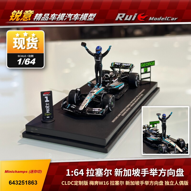 In Stock 1:64 Scale Mini Mercedes-Benz W16 Russell Singapore Holding Steering Wheel F1 Car Model In Stock 1:64 Scale Mini Mercedes-Benz W16 Russell Singapore Holding Steering Wheel F1 Car Model
