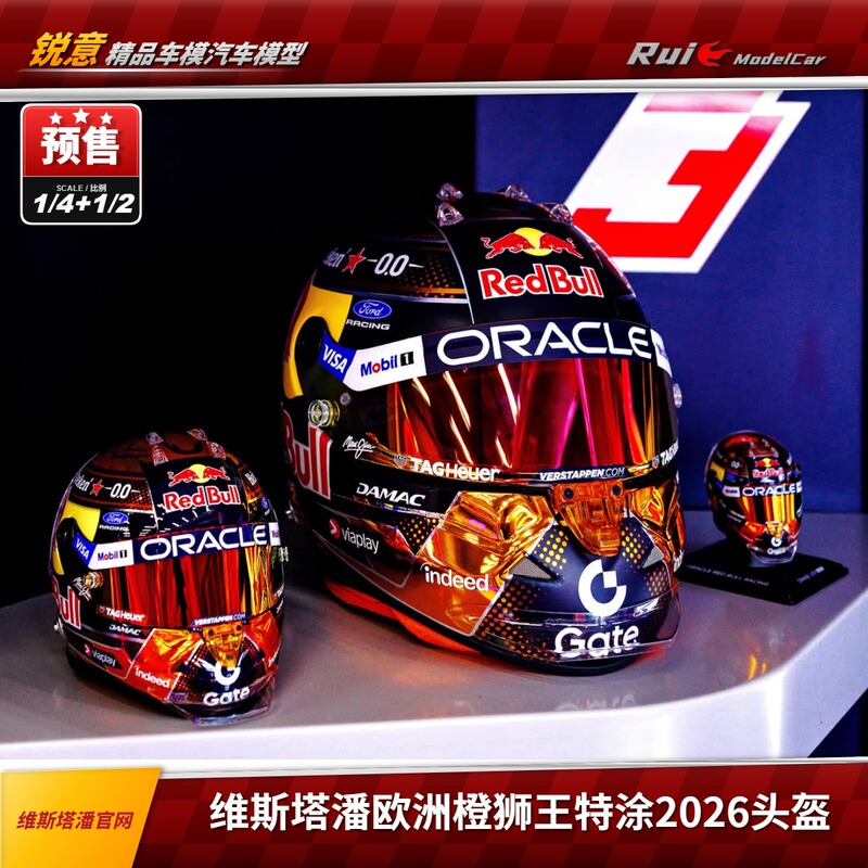 Pre-1:4/2 Schubert Verstappen Official Website European Orange Lion King Special Paint 2026 Helmet Model