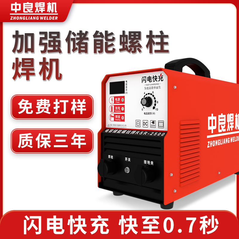 Stud welding machine RSR1600 2500 capacitor energy storage stud welding machine Bolt label welding machine Insulation nail seed welding machine