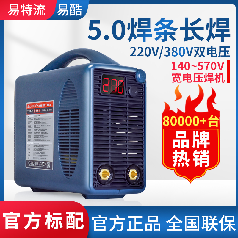 Easy flow of electric welding machine easy cool 40 of a small-form factor portable industrial 380v220v household copper dual voltage