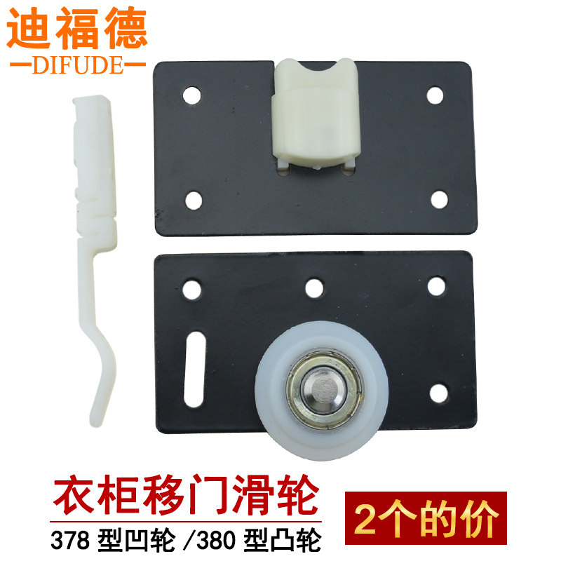 Wardrobe furniture trip door roller 378 recess wheel closet door wheel 380 Cam push pull wooden door wheel