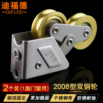  Deford 2008 aluminum alloy door and window pulley Stainless steel color aluminum sliding door bearing roller double copper wheel