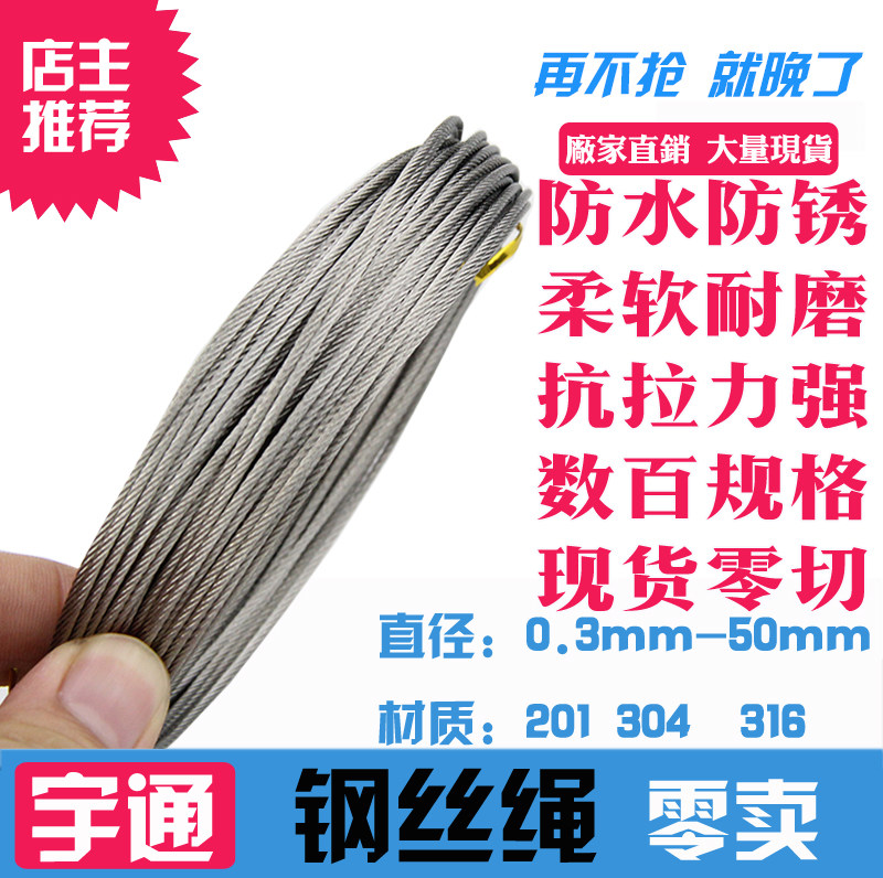 Imported 316L 304 stainless steel wire rope multi-strand soft wire rope 1 2 3 4 5 6 7 8 10mm