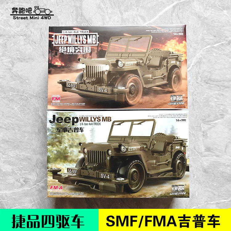 Jiepin Four-Wheel Drive Military Willys Jeep Off-Road Vehicle Extreme Escape Sfm/Fma Chassis Assembly Toy Jiepin Four-Wheel Drive Military Willys Jeep Off-Road Vehicle Extreme Escape Sfm/Fma Chassis Assembly Toy