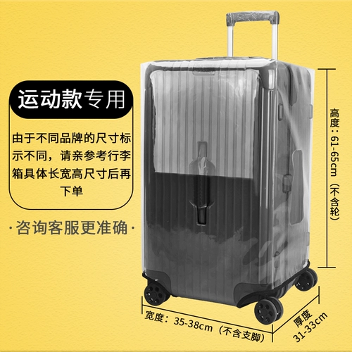 Спортивный чемодан, прозрачный защитный чехол, износостойкая водонепроницаемая пылезащитная крышка из ПВХ, увеличенная толщина, 30 дюймов