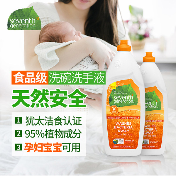 犹太洁食认证 美国进口 Seventh Generation 七世代 食品级洗碗洗手液 洗洁精 650ml*3瓶 天猫优惠券折后￥59包邮（￥119-60）