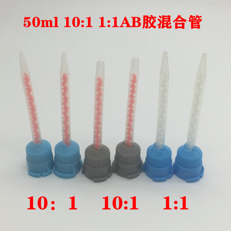 10: 1 mixing pipe AB rubber pipe mixed pipe AB glue gun rubber pipe ten ratio one mixing pipe 50ml1: 1 mixing pipe