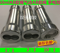 1:1 1: 2 1: 10AB glue pneumatic pneumatic AB glue valve 50ml pneumatic glue gun flashlight glue valve
