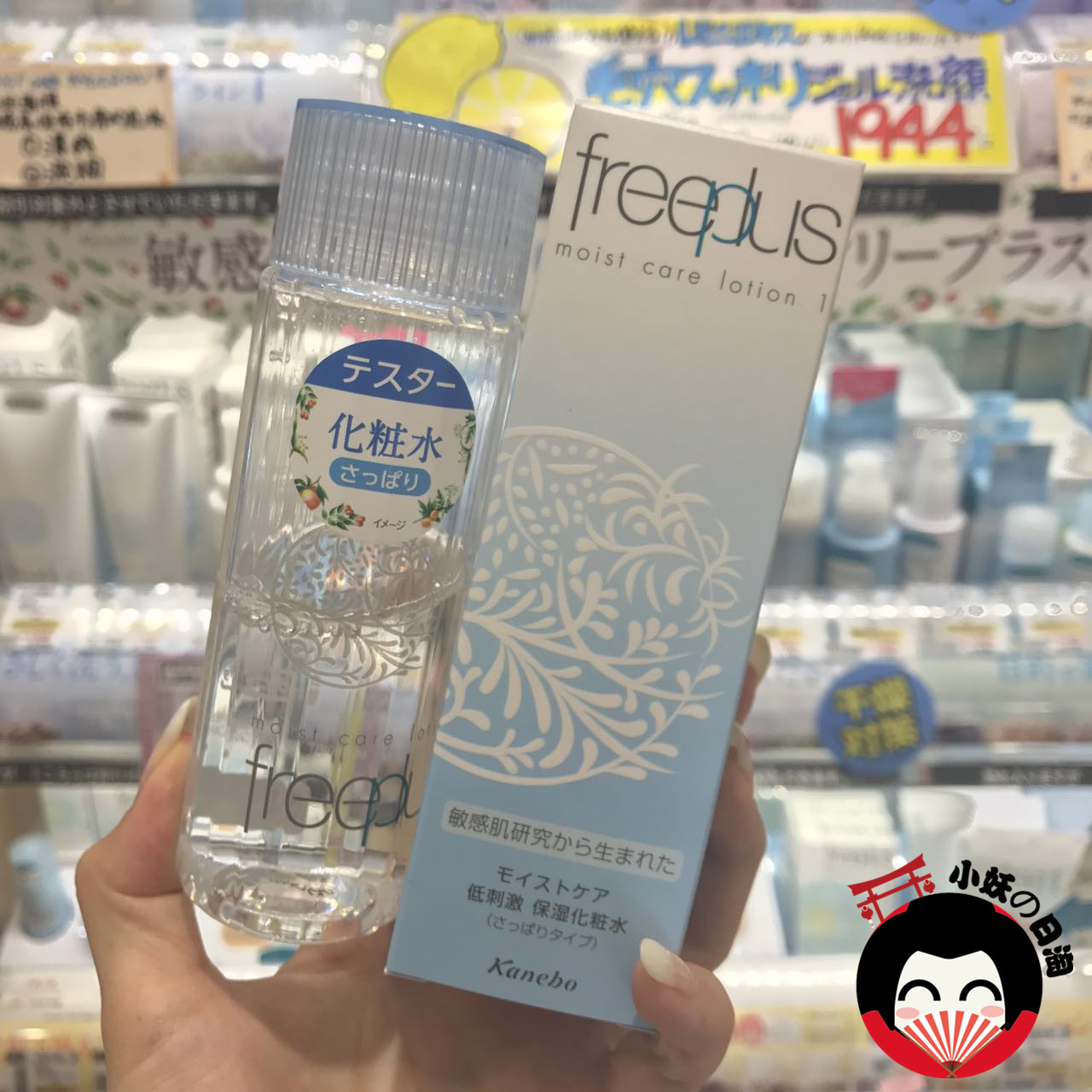 授权日本freeplus芙丽芳丝水乳 补水保湿化妆水乳液温和抗敏修护