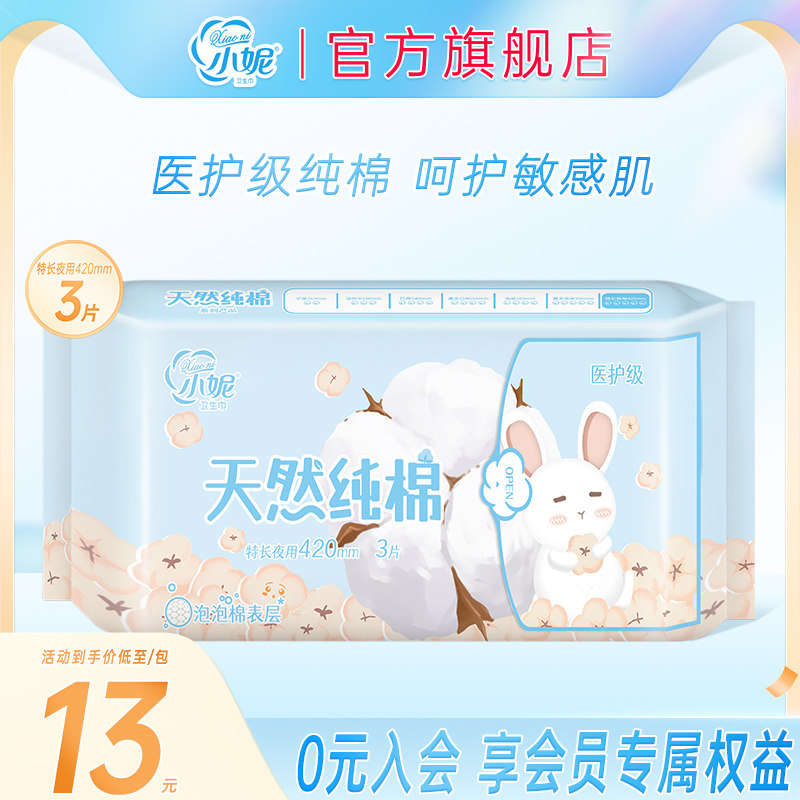 Xiaoni sanitary napkin natural pure cotton night use lengthened 420mm*3 pieces silk thin close-fitting anti-side leakage official