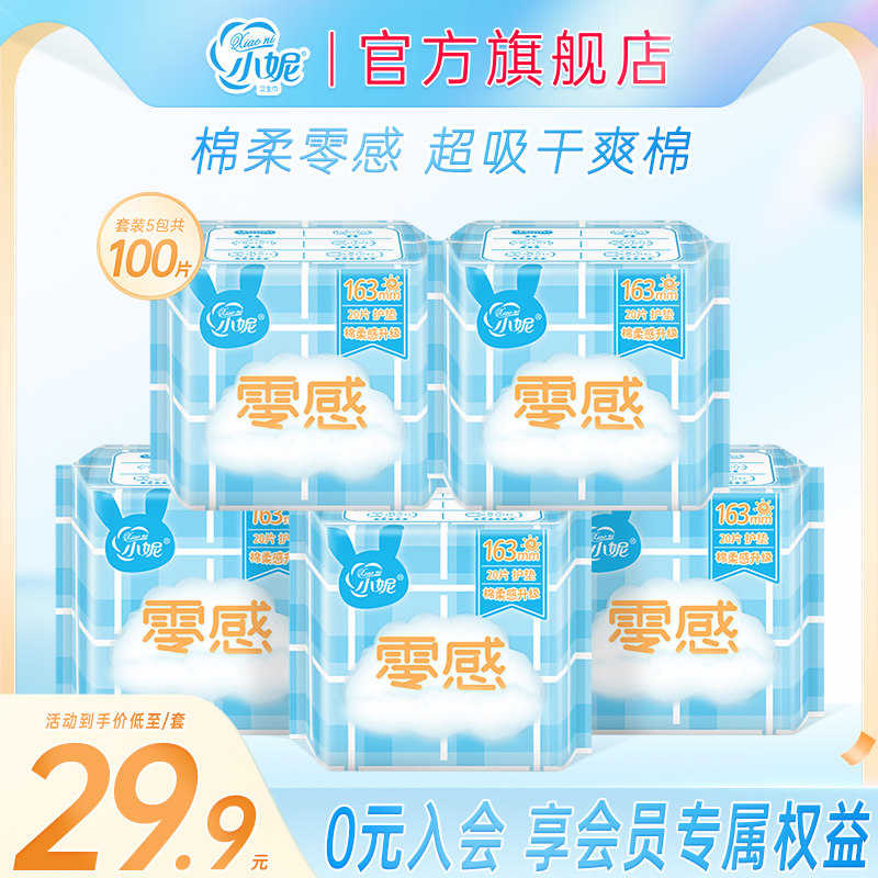 Xiaoni cotton soft sanitary napkin women's daily use pad combination pack 100 pieces full box batch instant suction special aunt towel