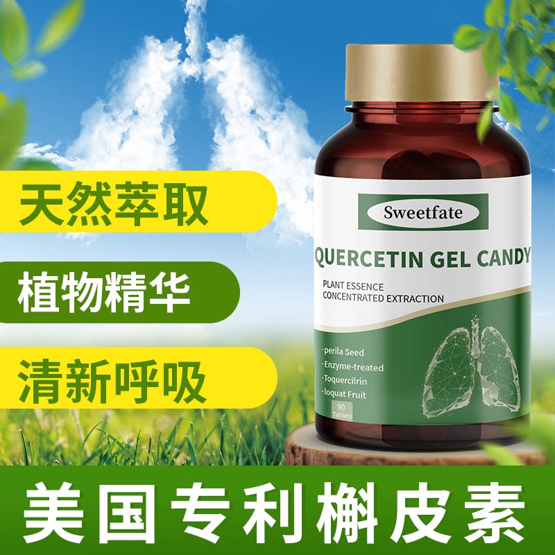Sweetfate槲皮素胶囊，养肺护肺真的有效吗？🌿深度解析-槲皮素-淘宝好物网