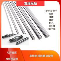 Chrome-plated optical axis hardened Shaft 6 8 10 12 16 20 25 30 4 shaft solid processing straight rod cylinder