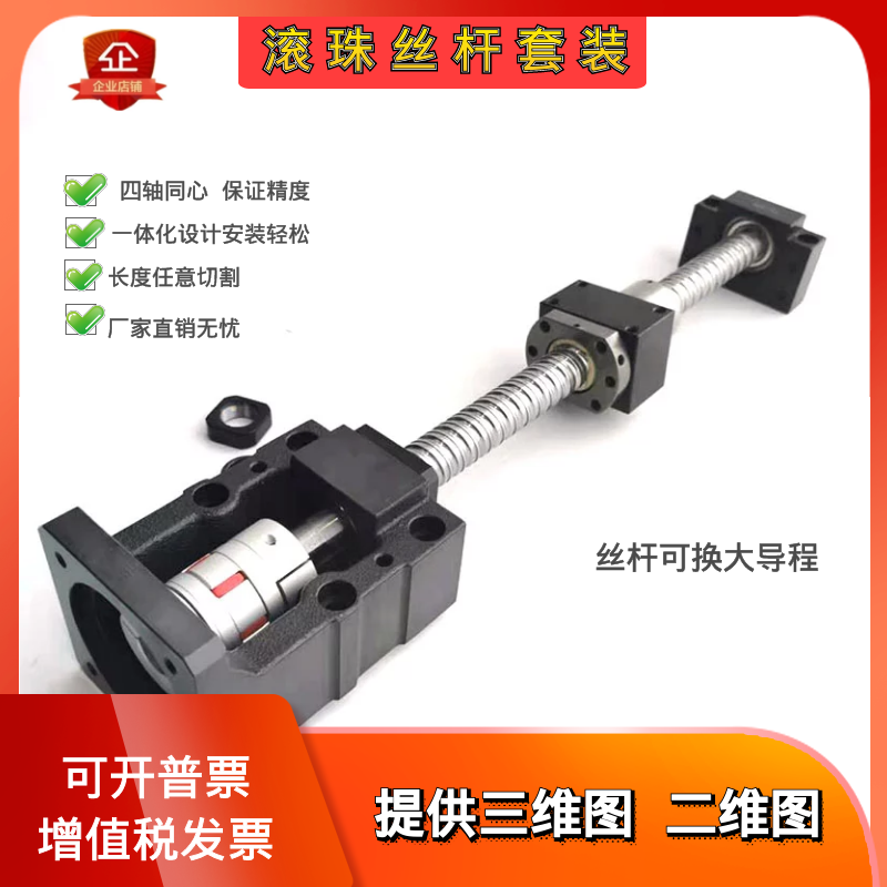 Ball screw screw nut set stepper servo motor seat fixed seat integrated seat slide module complete set