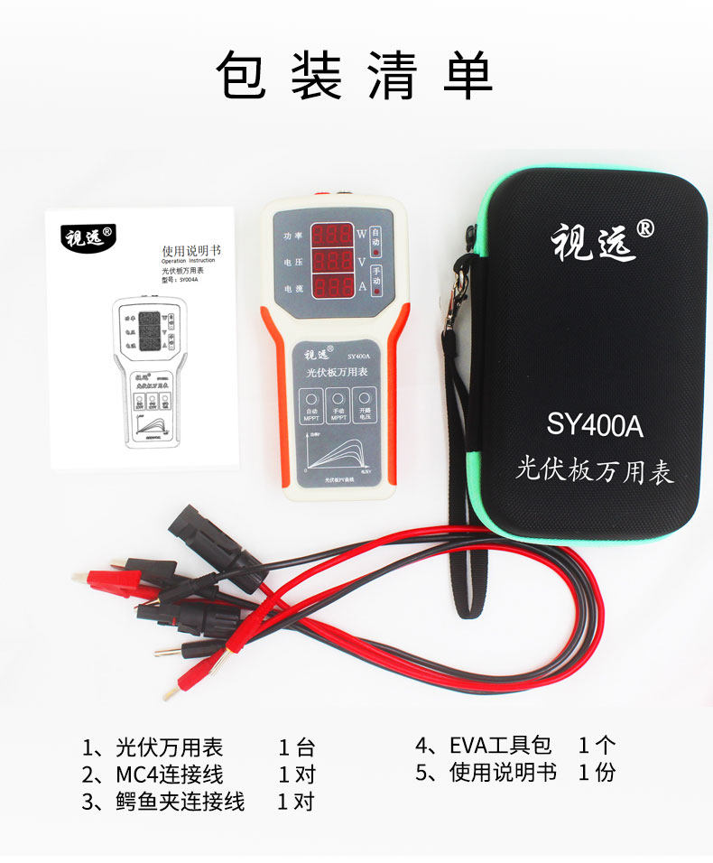 光伏板万用表太阳能板MPPT测试仪功率计电流表开路电压测试详情16