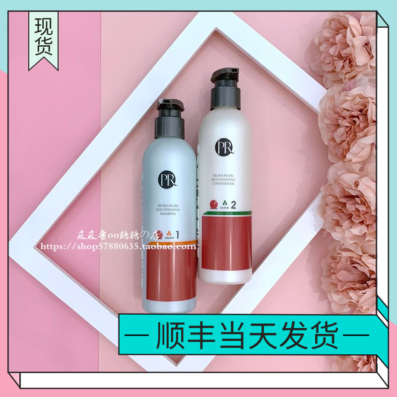 Freshly arrived PR ultrafine Pearl recycled shampoo 250ml conditioner 250ml anti-dulling and soft