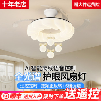 Master Bedroom Invisible Fan Light, Silent Variable Frequency Integrated Fan Light, Cream Style Full Spectrum Eye Protection Dining Room Ceiling Light