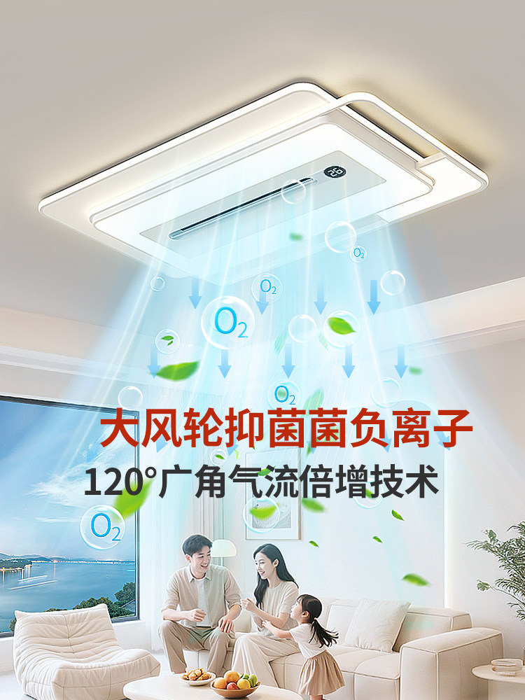 Living Room Main Light, Negative Ion Sterilization Bladeless Fan Ceiling Light, Modern Simple and Elegant Ceiling Fan Lighting, Whole House Package