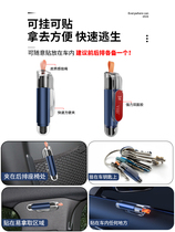 Car safety life-saving hammer car glass broken window artifact in-car multi-functional escape device car supplies one-second emergency response