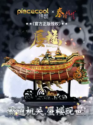 Cool Qin Shi Mingyue genuine Mirage 3D three-dimensional metal assembly model puzzle difficult handmade DIY toys