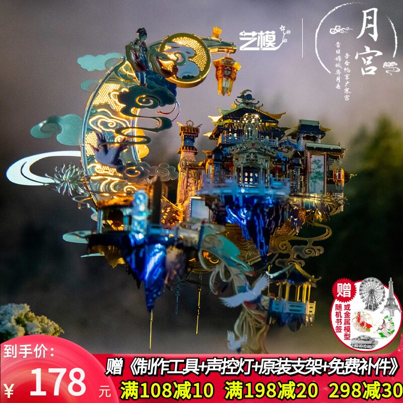 Art model Moon Palace guanghangong 3D puzzle metal assembly model adult difficult diy handmade gift female