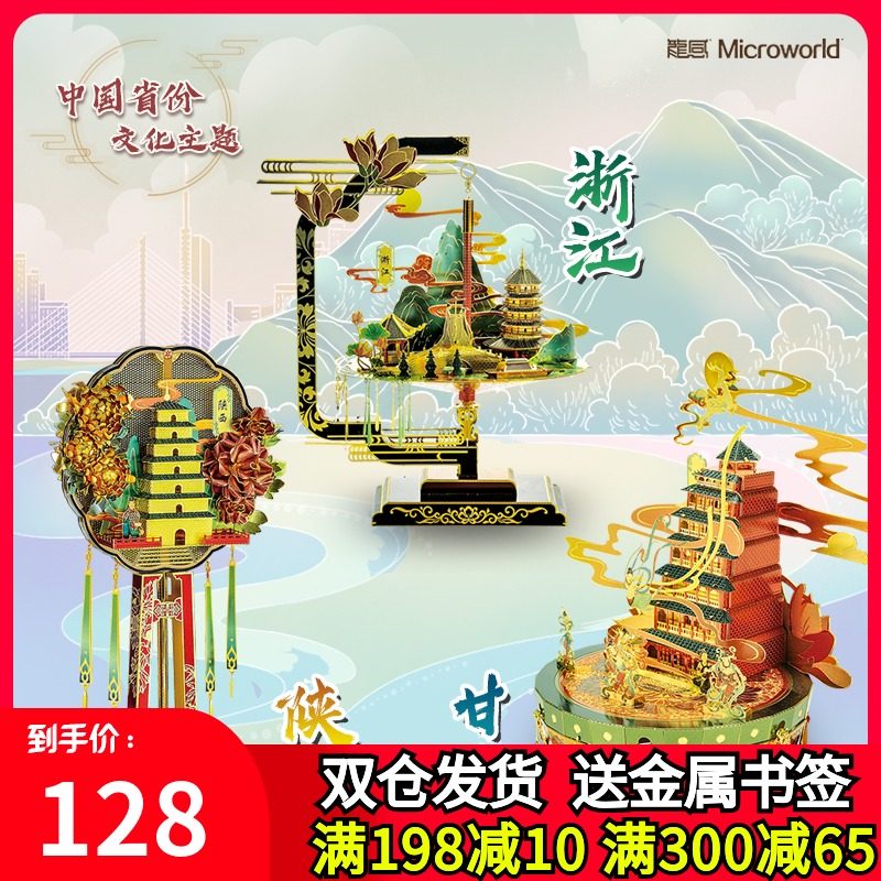 China province assembly model 3d three-dimensional metal puzzle difficult handmade diy Tanabata Valentine's Day gift for women