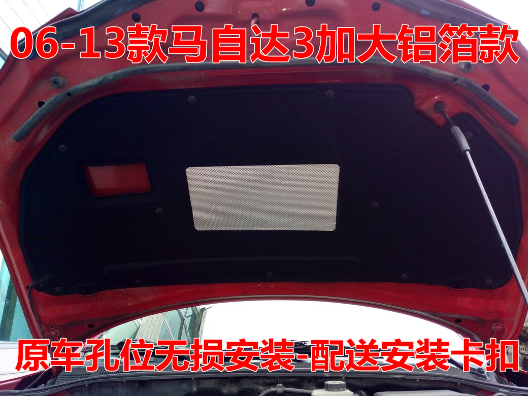 06-13 Changan Ma Zida 3 sound insulation cotton Jindian horse 3 engine sound insulation cotton M3 cover lining