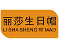 丽莎生日帽折叠生日帽