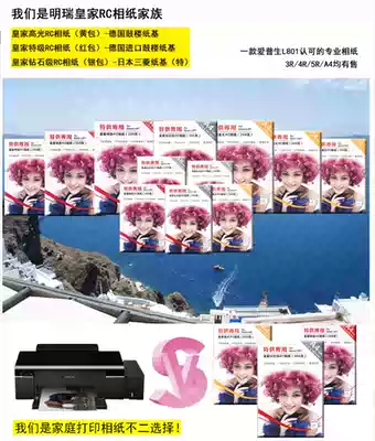 L801 L805 RC Photo paper 3R 4R 5R A4 A3 High-gloss photo paper 260g Produced by Mingrui 