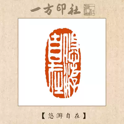 Seal engraving finished idle chapter