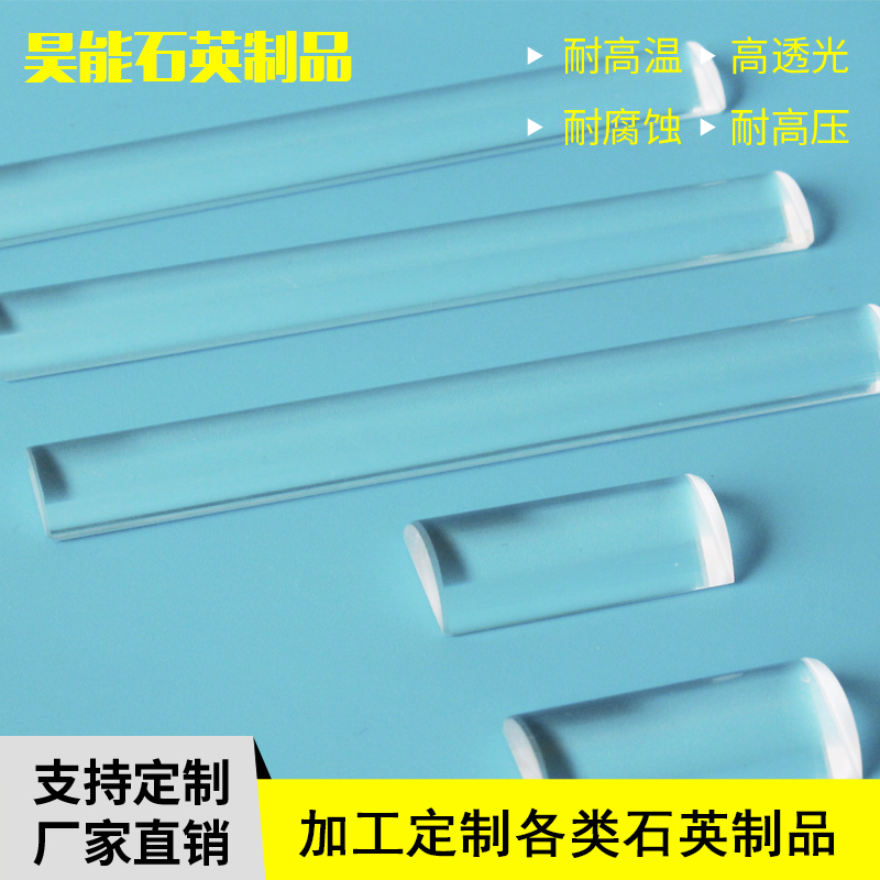 Quartz glass semicircular bar UV lamp overdraft ultraviolet light bar LED special quartz stick profiled custom