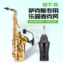 Saxophone wireless microphone band professional pickup outdoor live stage performance portable amplifier microphone