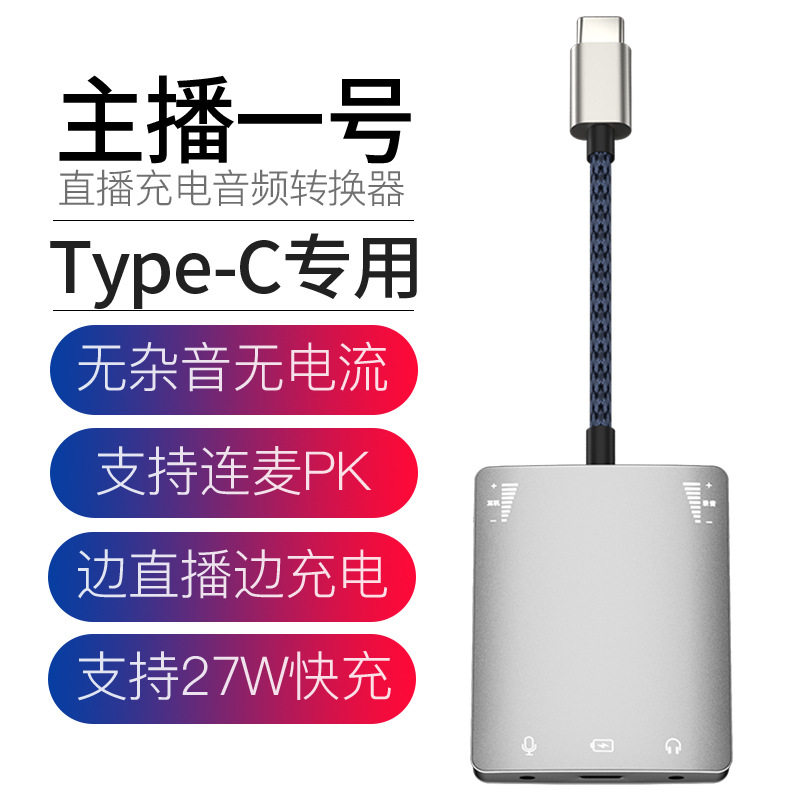 Live One Sound Card Converter Charging Two-in-One Main Podcast Even McK Apple Huawei typec Android General