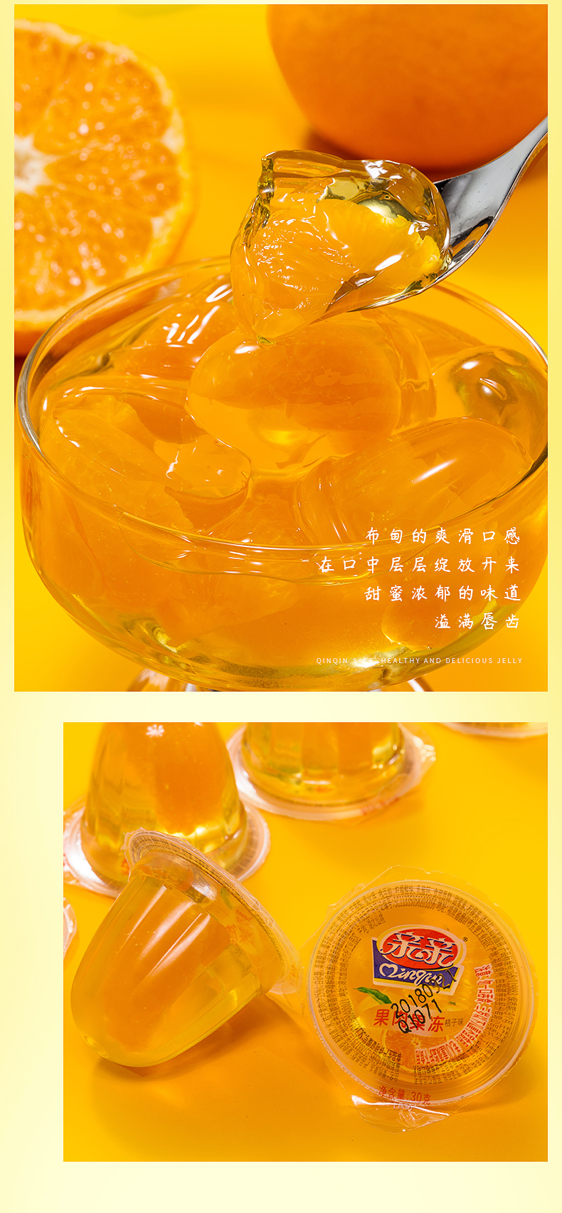 亲亲 橘子果肉果冻 450g*3袋 图4