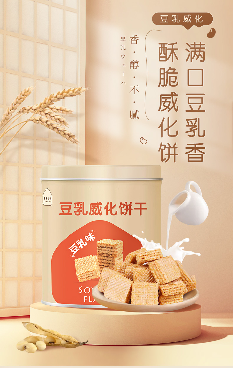 亲亲 豆乳威化饼干 300g*2罐 双重优惠折后￥19.9包邮