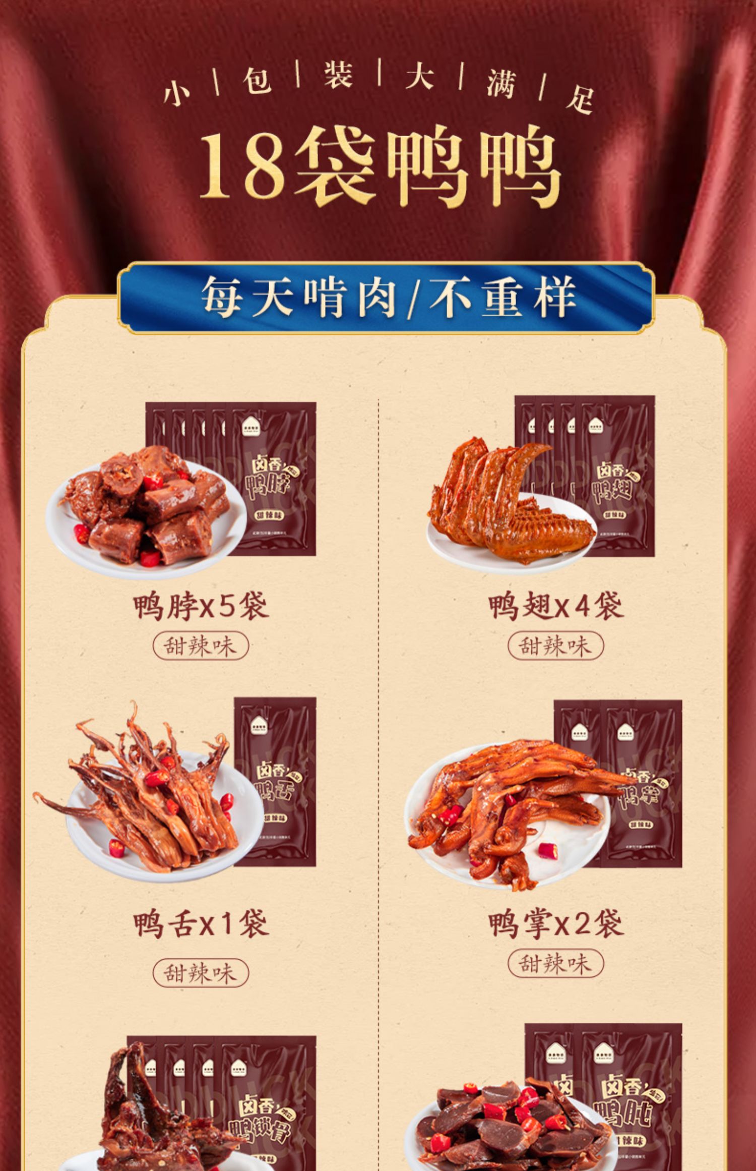 【亲亲旗舰店】鸭肉大礼盒500g