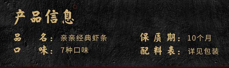 亲亲虾条大包装80g*5包膨化食品休闲办公室薯片怀旧零食解馋小吃