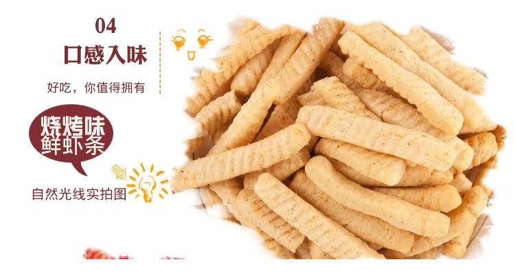 亲亲鲜虾条46g-10包_07.jpg
