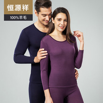 Hengyuanxiang pure cardigan thermal underwear mens 100% wool thin section couple bottoming autumn clothes autumn pants mens and womens suits